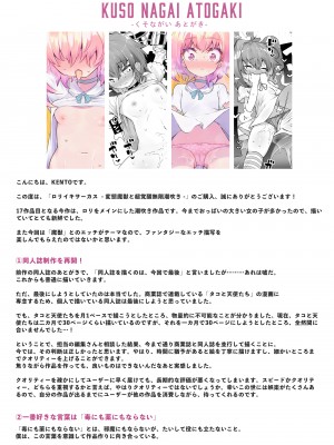 [KENTO] ロリイキサーカス ～変態魔獣と超覚醒無限潮吹き～ [DL版]_46