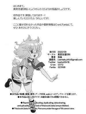 [異常洗濯日和 (仮晶)] ふたなり鬼の棲む島 [DL版]_65