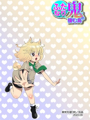 [異常洗濯日和 (仮晶)] ふたなり鬼の棲む島 [DL版]_66