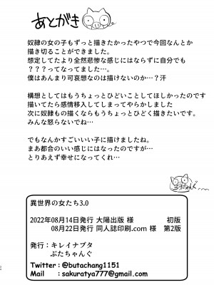 [キレイナブタ (ぶたちゃんぐ)] 【総集編】異世界の女たち_091