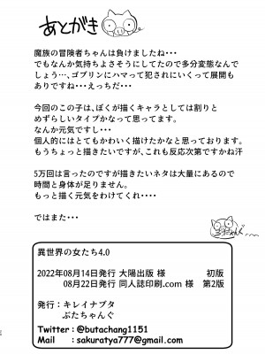 [キレイナブタ (ぶたちゃんぐ)] 【総集編】異世界の女たち_119