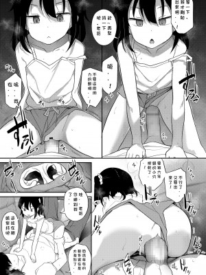 [はやけ] いもうとは無関心 (COMIC LO 2021年3月号) [玖肆柒个人机翻] [DL版]_15