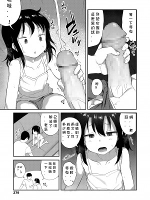 [はやけ] いもうとは無関心 (COMIC LO 2021年3月号) [玖肆柒个人机翻] [DL版]_09