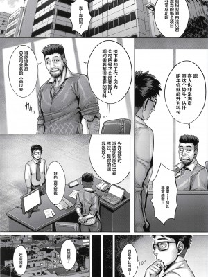 [境外天元 (桃吹リオ)] 愛した妻は飼い慣らされた、社畜だった [中国翻訳] [DL版]_02