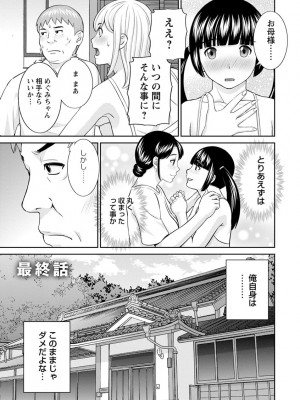 [かわもりみさき] 熟れ妻遊戯 めぐみさんは息子の彼女 ： 2 [DL版]_177