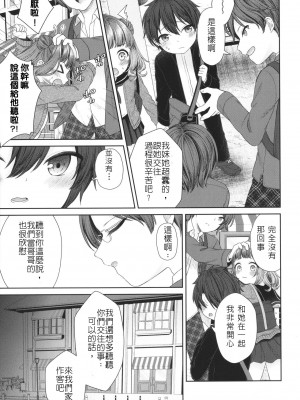 [しま田ぱんだ] 妹に彼氏できたとかありえない (妹オナホの作り方)｜我的妹妹哪有可能交的到男朋友 [中国翻訳]_05
