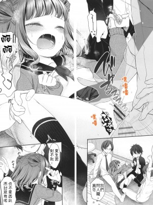 [しま田ぱんだ] 妹に彼氏できたとかありえない (妹オナホの作り方)｜我的妹妹哪有可能交的到男朋友 [中国翻訳]_27