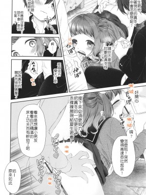 [しま田ぱんだ] 妹に彼氏できたとかありえない (妹オナホの作り方)｜我的妹妹哪有可能交的到男朋友 [中国翻訳]_12