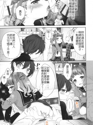[しま田ぱんだ] 妹に彼氏できたとかありえない (妹オナホの作り方)｜我的妹妹哪有可能交的到男朋友 [中国翻訳]_09