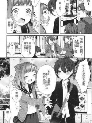 [しま田ぱんだ] 妹に彼氏できたとかありえない (妹オナホの作り方)｜我的妹妹哪有可能交的到男朋友 [中国翻訳]_04