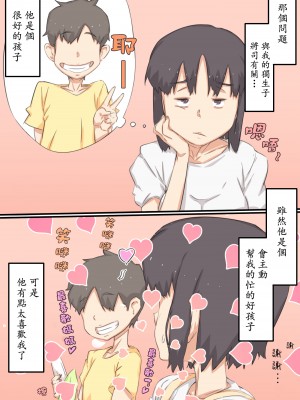 [ヒレカツ] 私…、息子と毎日セックスしています。[中国翻訳]_03