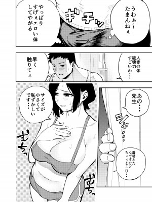 [甲殻機動隊 (かにぐるま)] 町内不倫～麗央奈～編_08