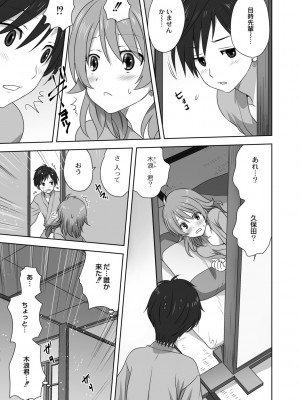 [みたらし侯成] 雌の秘め事 【DLサイト限定版】 [DL版]_109