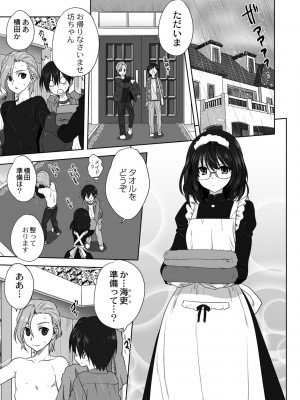 [みたらし侯成] 雌の秘め事 【DLサイト限定版】 [DL版]_159