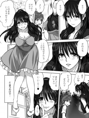 [みたらし侯成] 雌の秘め事 【DLサイト限定版】 [DL版]_014