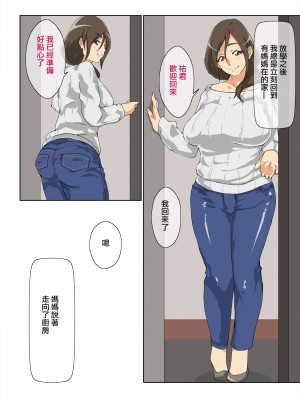 [キャブレター] 大好きなママは僕のチ○ポと相性バツグン! [中国翻訳]_006_5