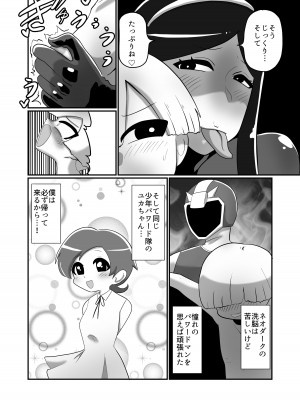 【くれーぷくれーぷ】ヒーローに憧れる少年が悪の戦闘員のお姉さんに可愛がられて悪堕ち洗脳_12