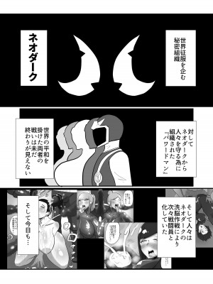 【くれーぷくれーぷ】ヒーローに憧れる少年が悪の戦闘員のお姉さんに可愛がられて悪堕ち洗脳_02