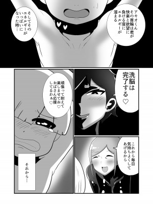 【くれーぷくれーぷ】ヒーローに憧れる少年が悪の戦闘員のお姉さんに可愛がられて悪堕ち洗脳_10
