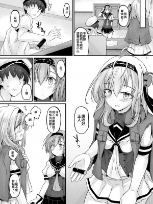 [Pixel Cot. (羽原メグル)] Invisible Moon (艦隊これくしょん -艦これ-) [吸住没碎个人汉化] [DL版]_04