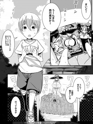 [ショタを無理やり搾り隊] ボタンを押したら上位存在に五億年間子作りセックスさせられた_02