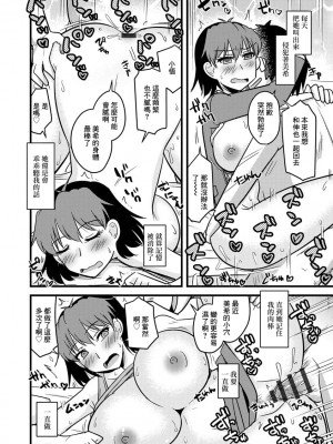 [神宮小川]朋友的戀人是我的性玩偶[中國翻譯]_16