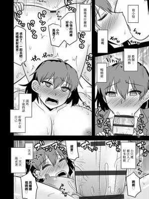 [神宮小川]朋友的戀人是我的性玩偶[中國翻譯]_28