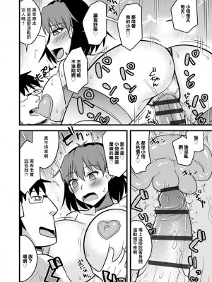 [神宮小川]朋友的戀人是我的性玩偶[中國翻譯]_20