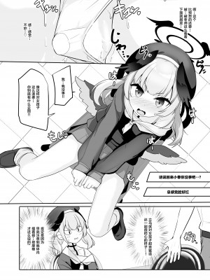 [みるくプリン (ジャムしぃ)] えっちな事なんて好きじゃない!! (ブルーアーカイブ) [绅士仓库汉化] [DL版]_08