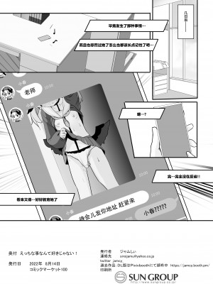 [みるくプリン (ジャムしぃ)] えっちな事なんて好きじゃない!! (ブルーアーカイブ) [绅士仓库汉化] [DL版]_22