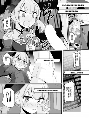 [みるくプリン (ジャムしぃ)] えっちな事なんて好きじゃない!! (ブルーアーカイブ) [绅士仓库汉化] [DL版]_14