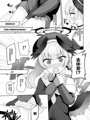 [みるくプリン (ジャムしぃ)] えっちな事なんて好きじゃない!! (ブルーアーカイブ) [绅士仓库汉化] [DL版]_09