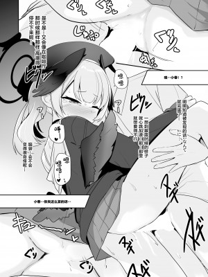 [みるくプリン (ジャムしぃ)] えっちな事なんて好きじゃない!! (ブルーアーカイブ) [绅士仓库汉化] [DL版]_18