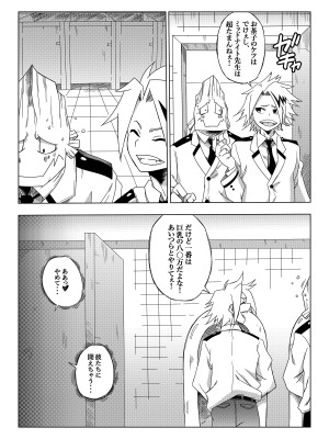 [山本同人] 僕のエロ・アカデミア (僕のヒーローアカデミア)_14