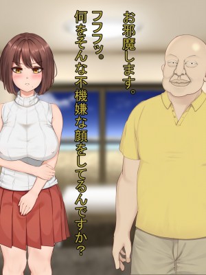 [のこのけ] 金持ちおじさんの、人妻堕とし_033