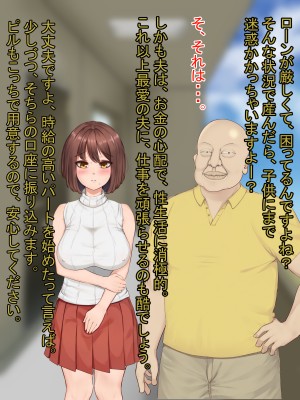 [のこのけ] 金持ちおじさんの、人妻堕とし_028