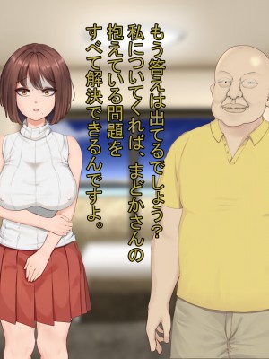 [のこのけ] 金持ちおじさんの、人妻堕とし_073