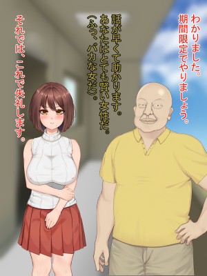 [のこのけ] 金持ちおじさんの、人妻堕とし_029