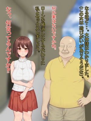 [のこのけ] 金持ちおじさんの、人妻堕とし_027