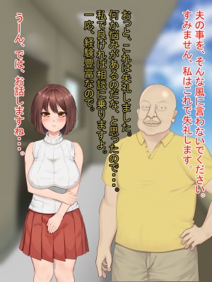 [のこのけ] 金持ちおじさんの、人妻堕とし_025