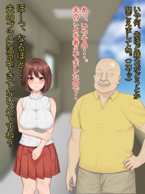 [のこのけ] 金持ちおじさんの、人妻堕とし_024