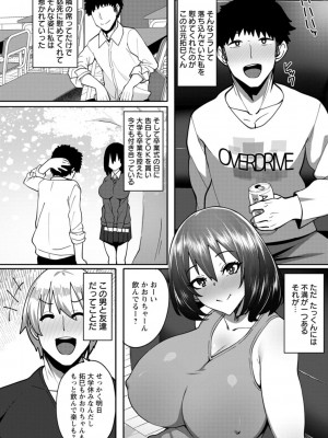 [すかいれーだー] 肉妻はネトラレル [DL版]_138