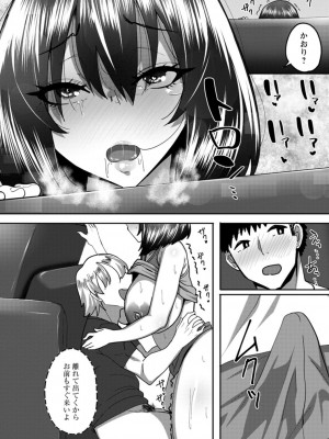 [すかいれーだー] 肉妻はネトラレル [DL版]_154