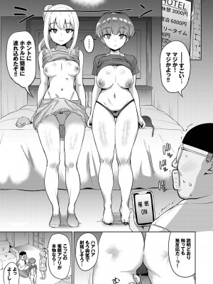 [団地の] リベンジヒプノ [DL版]_173