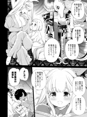 [Yatomomin (山本ともみつ)] Mede little Roy～落ちこぼれ魔女の正体は、精液(魔力)を糧とする最強の悪魔でした。～ (オリジナル) [DL版]_015
