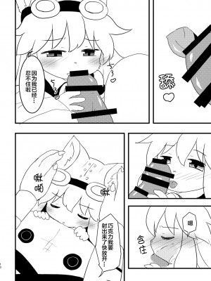 [WONDER PLANET (星野らお)] おもらしショコラ2 (Solatorobo それからCODAへ) [白杨汉化组] [DL版]_09