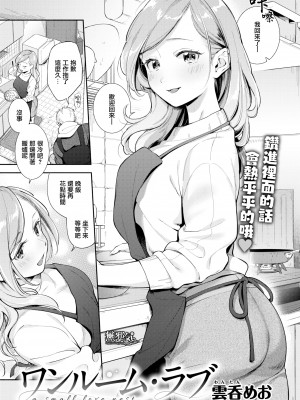 [雲呑めお] おかえり+ とらのあな購入特典｜歡迎回家 [無修正]_011