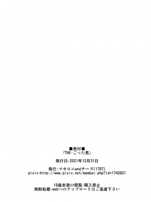 [1787 (マカロニandチーズ)] THE・ごった煮 ～ゲスト原稿まとめ本～_82