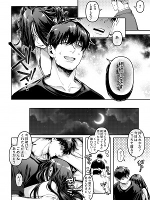 [ヨールキ・パールキ (露々々木もげら)] K子と病みおじ・密_22