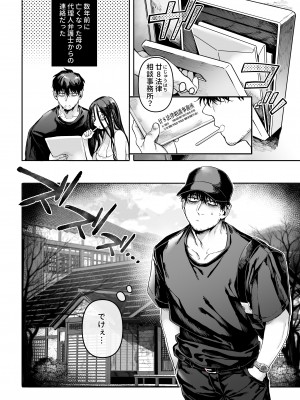 [ヨールキ・パールキ (露々々木もげら)] K子と病みおじ・密_04